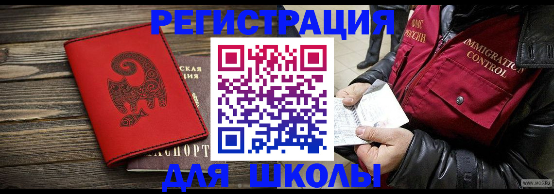временная регистрация законно в Новороссийске